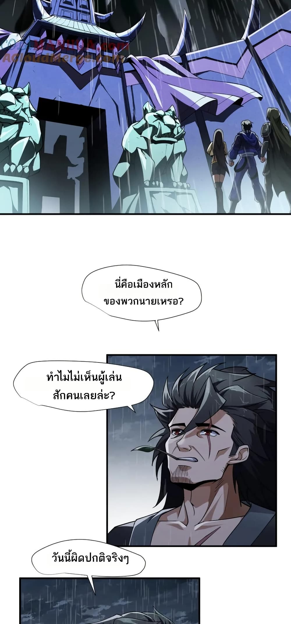 I Rely On Cheat To Hunt Gods page 17