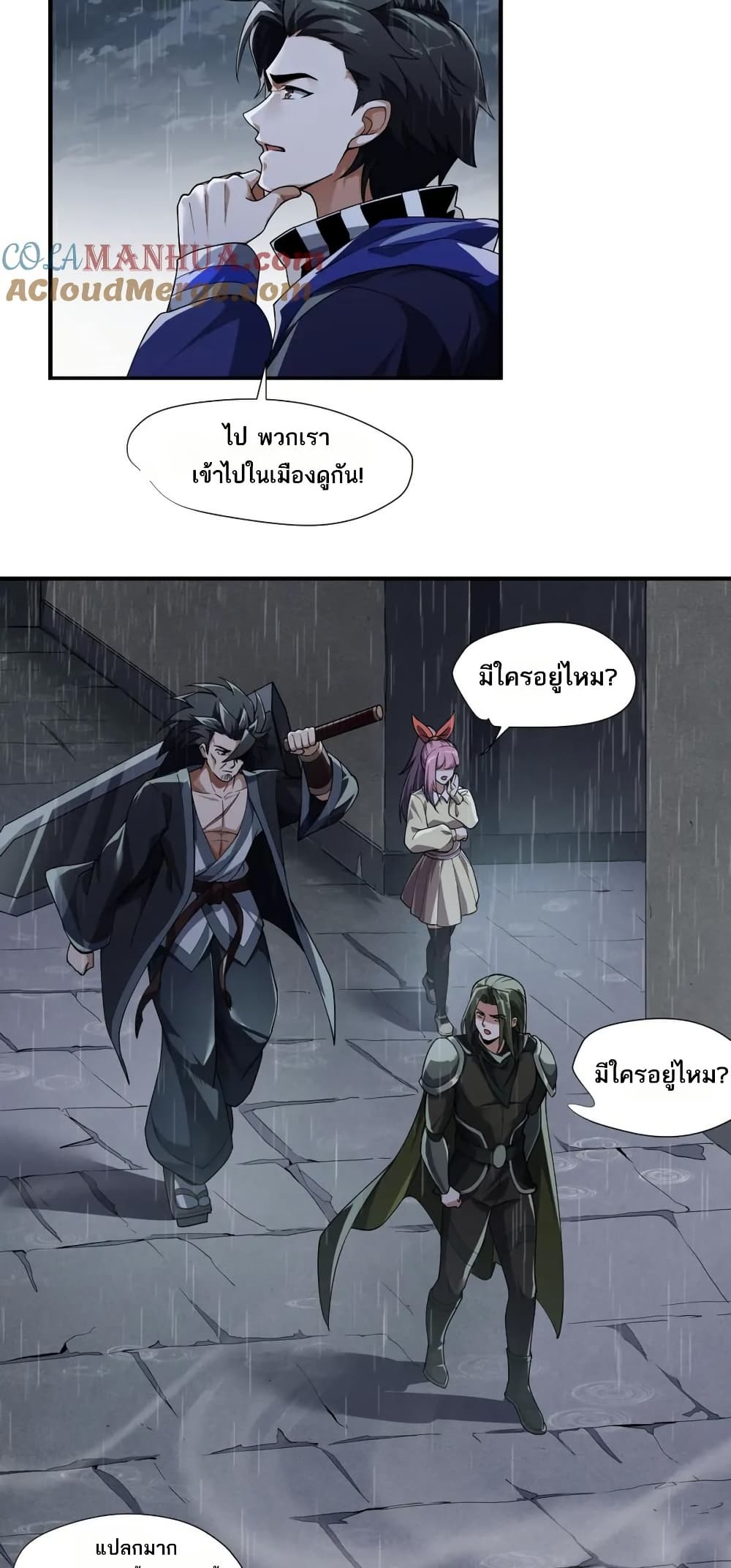 I Rely On Cheat To Hunt Gods page 18