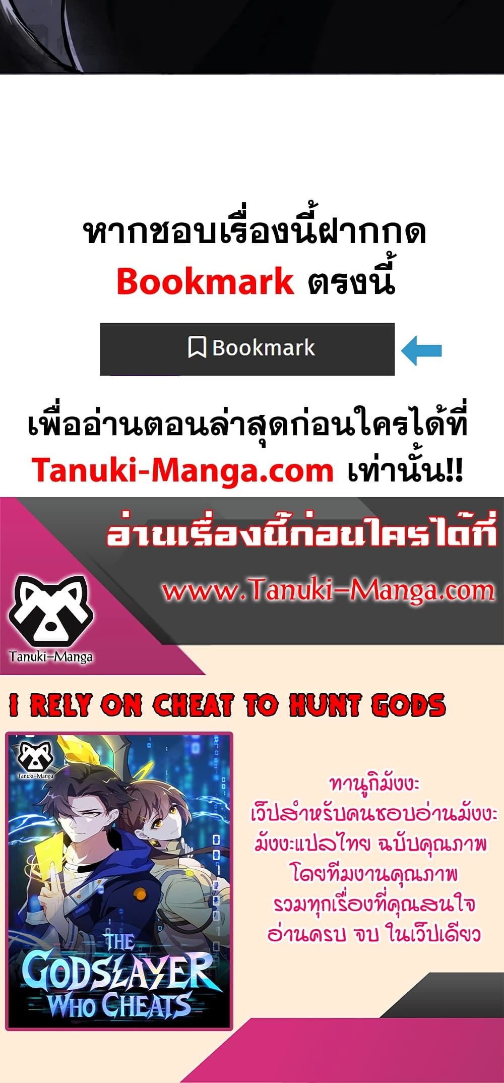 I Rely On Cheat To Hunt Gods page 30