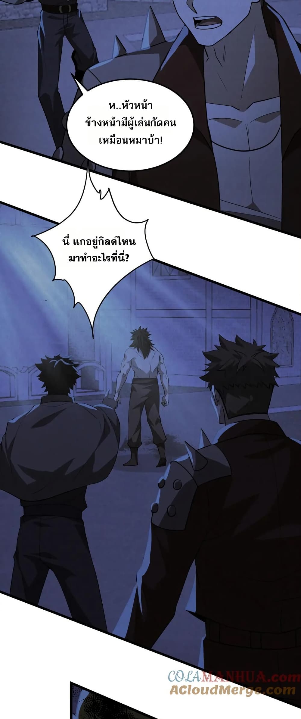 I Rely On Cheat To Hunt Gods page 8