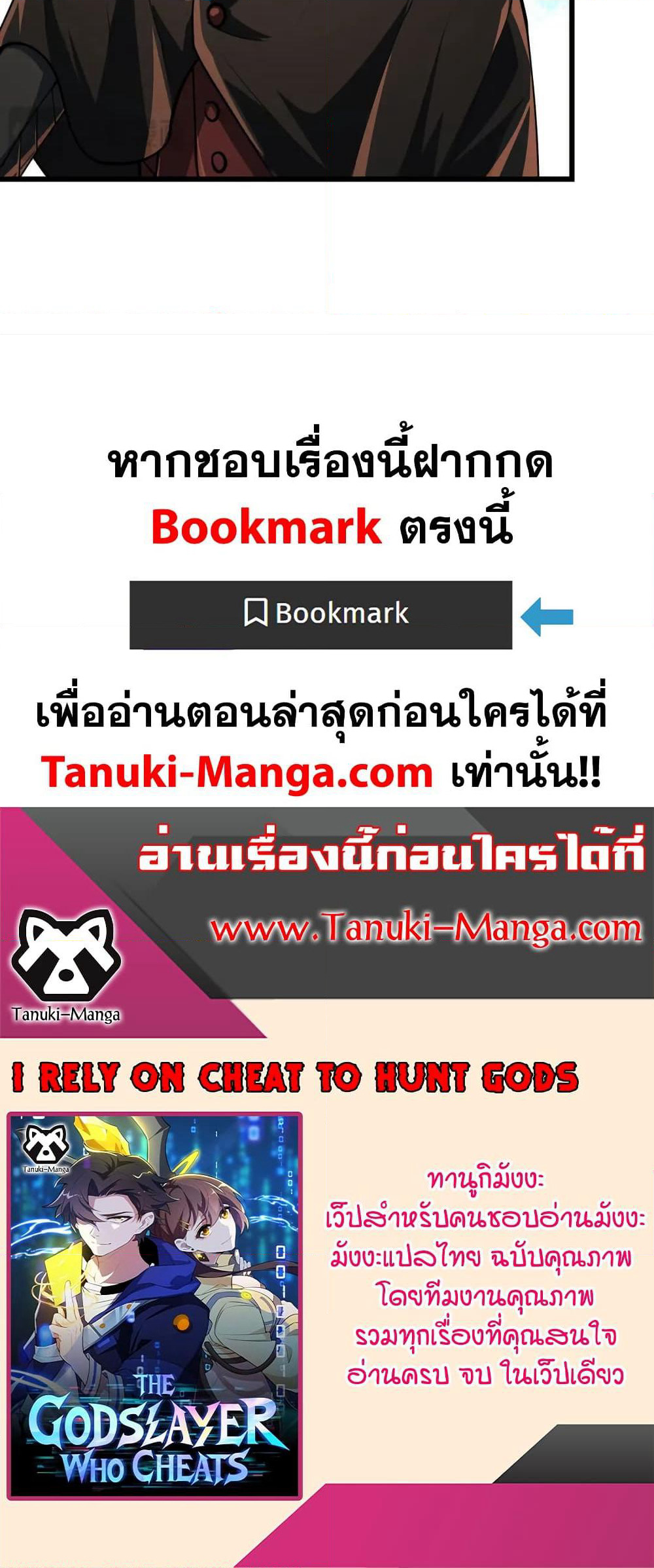 I Rely On Cheat To Hunt Gods page 20
