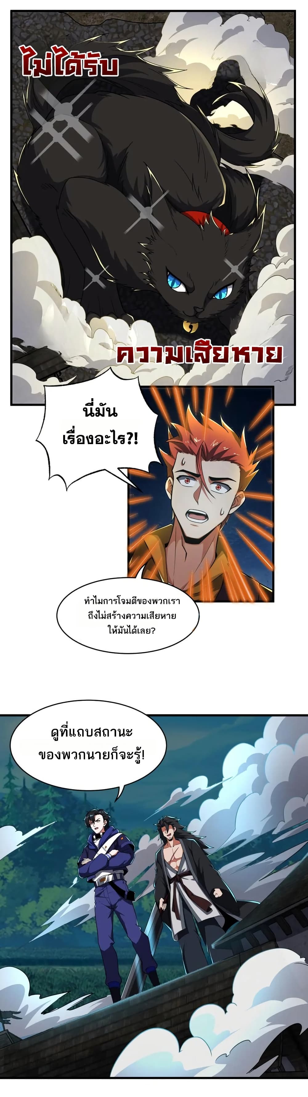 I Rely On Cheat To Hunt Gods page 7