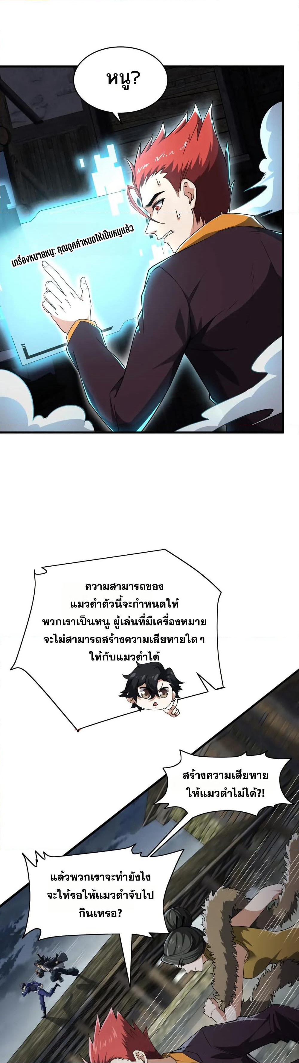 I Rely On Cheat To Hunt Gods page 8