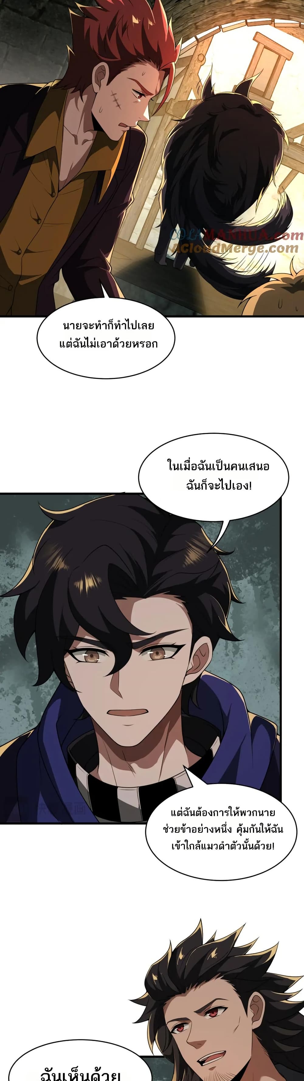 I Rely On Cheat To Hunt Gods page 11