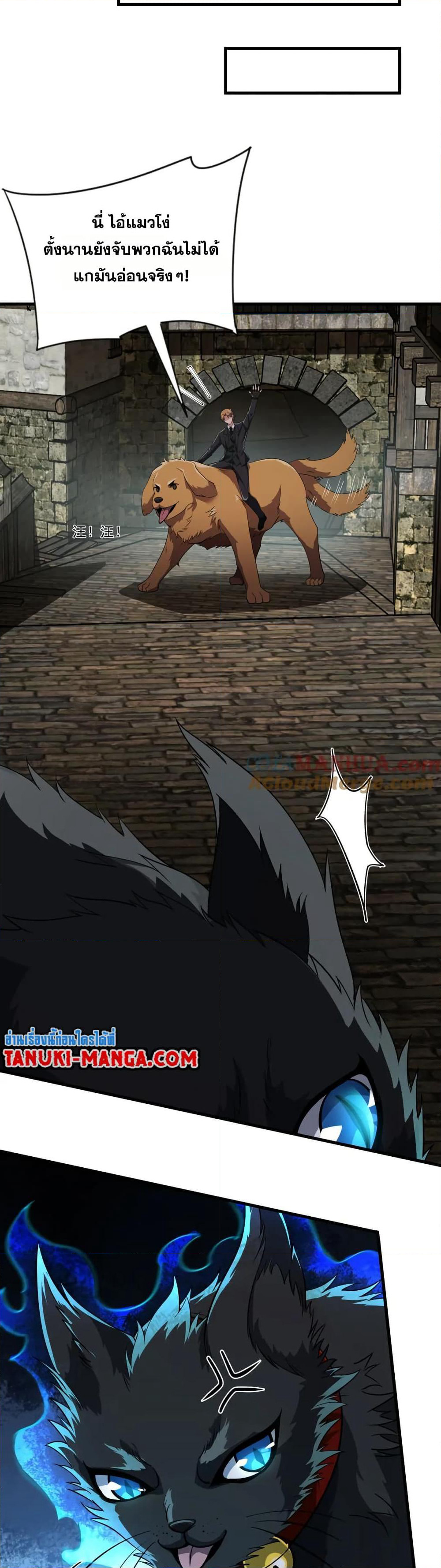 I Rely On Cheat To Hunt Gods page 14