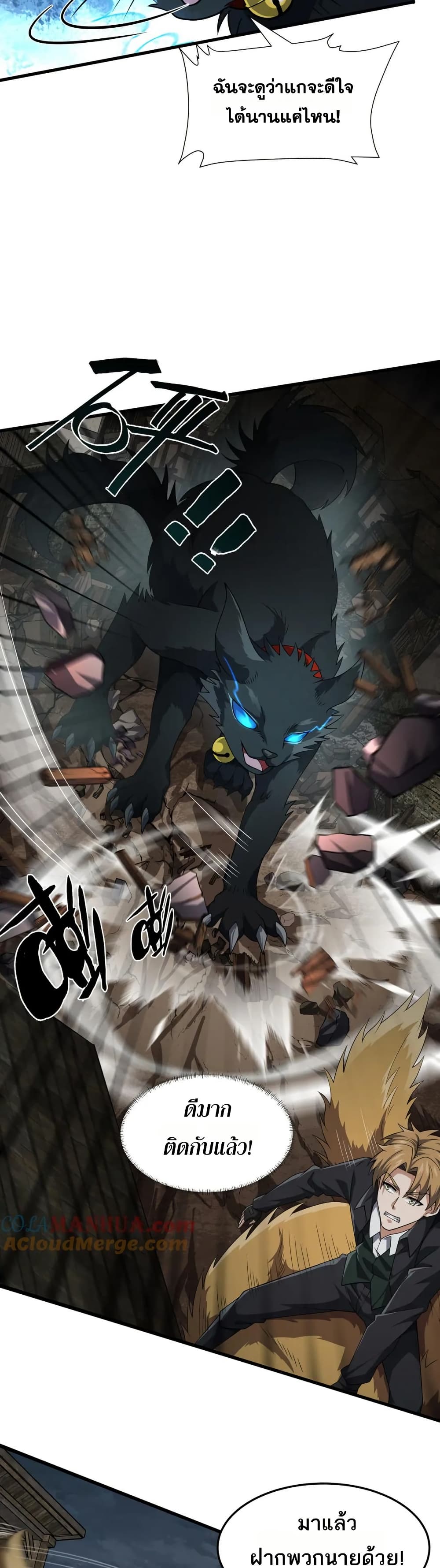 I Rely On Cheat To Hunt Gods page 15