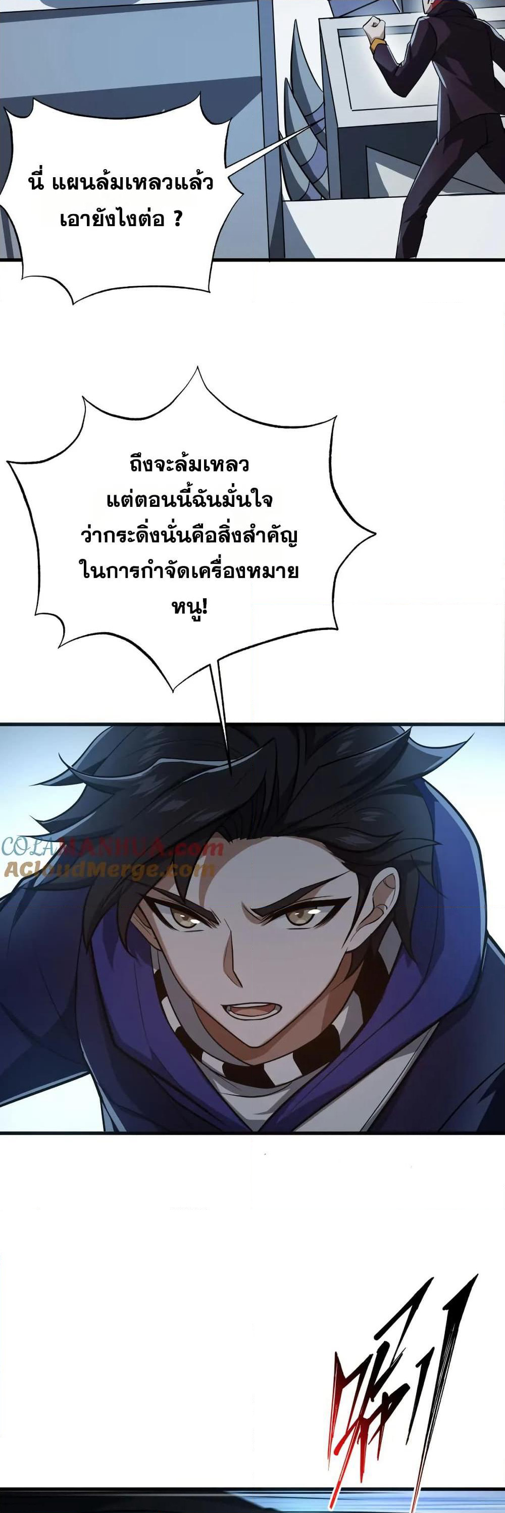 I Rely On Cheat To Hunt Gods page 3