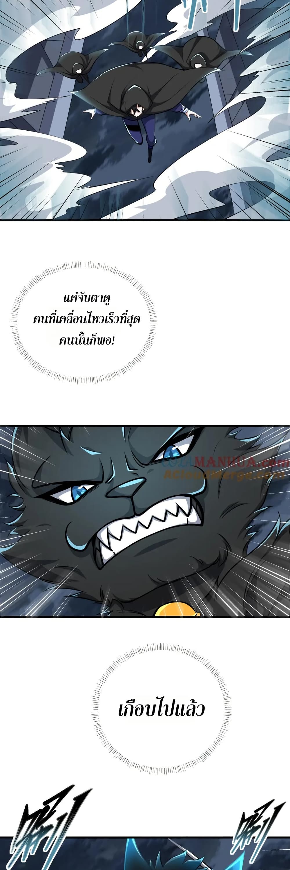 I Rely On Cheat To Hunt Gods page 6