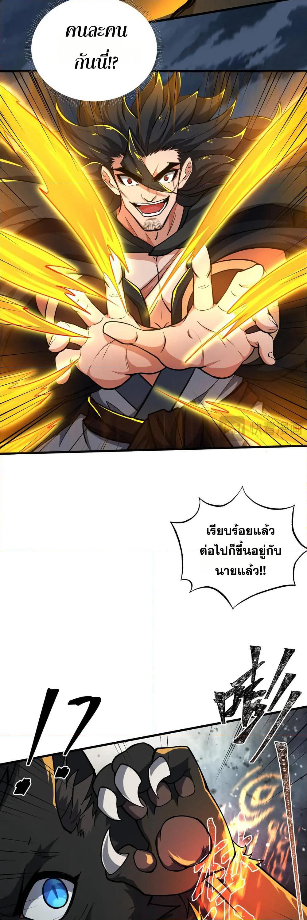I Rely On Cheat To Hunt Gods page 9
