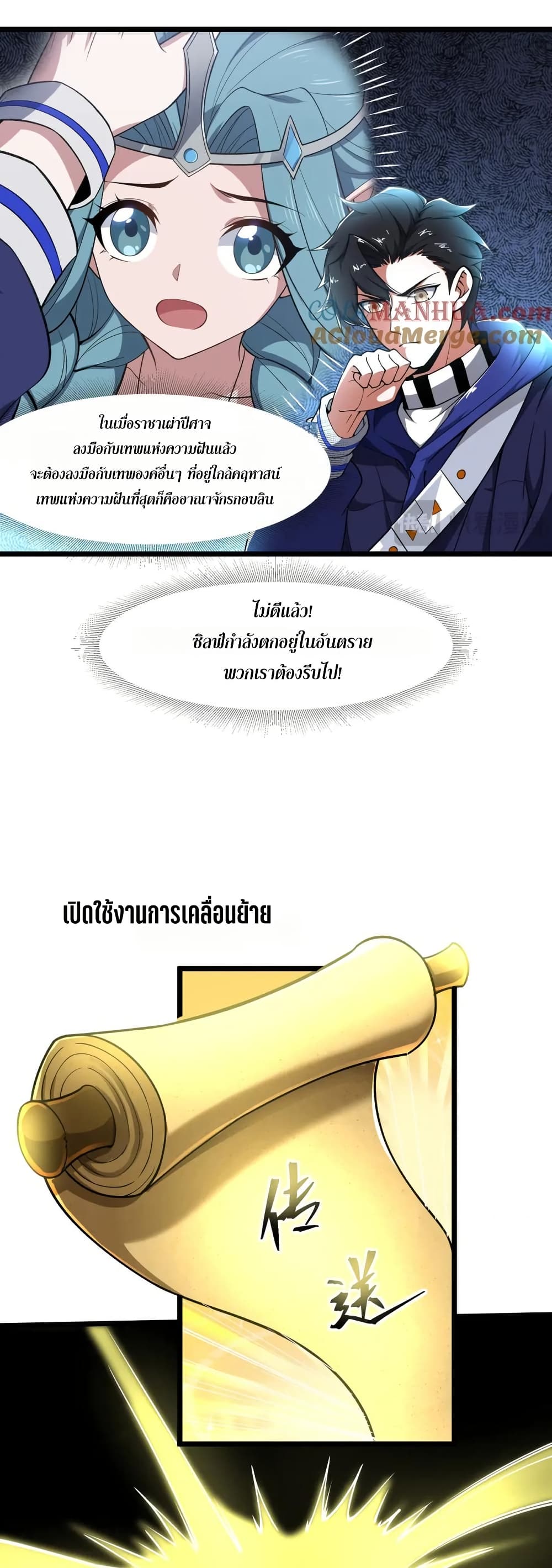 I Rely On Cheat To Hunt Gods page 5