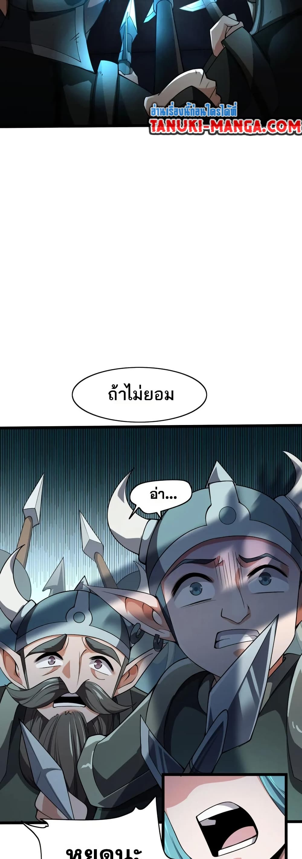 I Rely On Cheat To Hunt Gods page 8