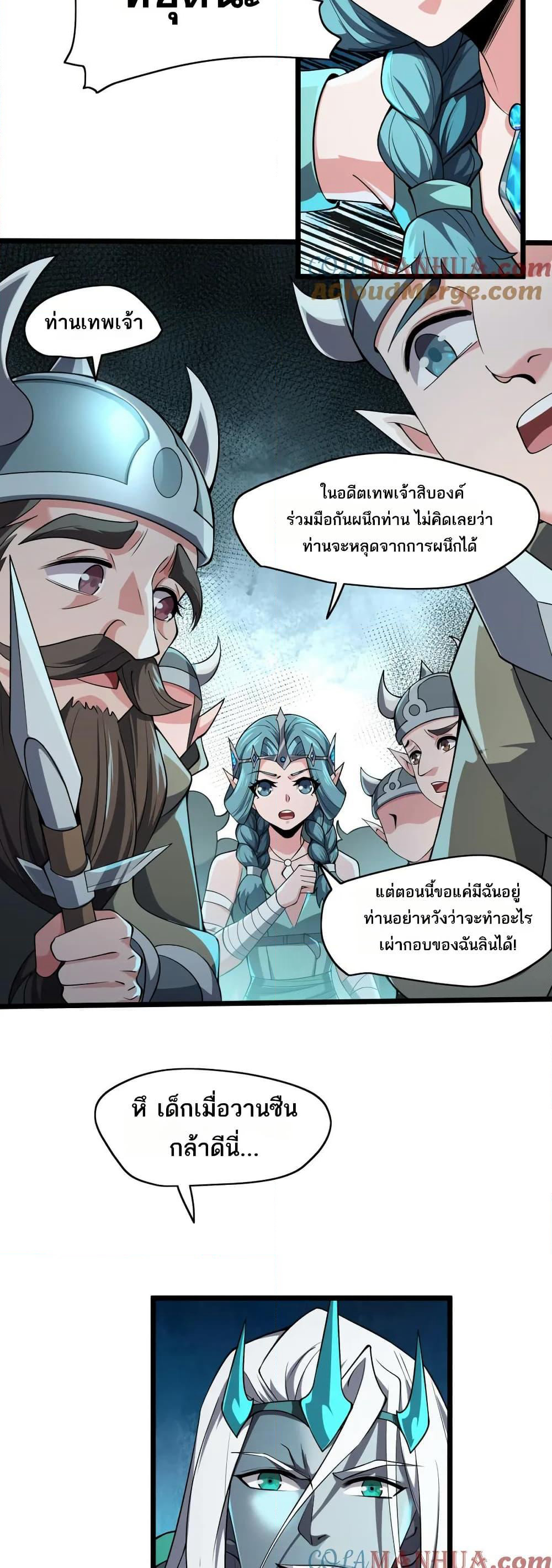 I Rely On Cheat To Hunt Gods page 9