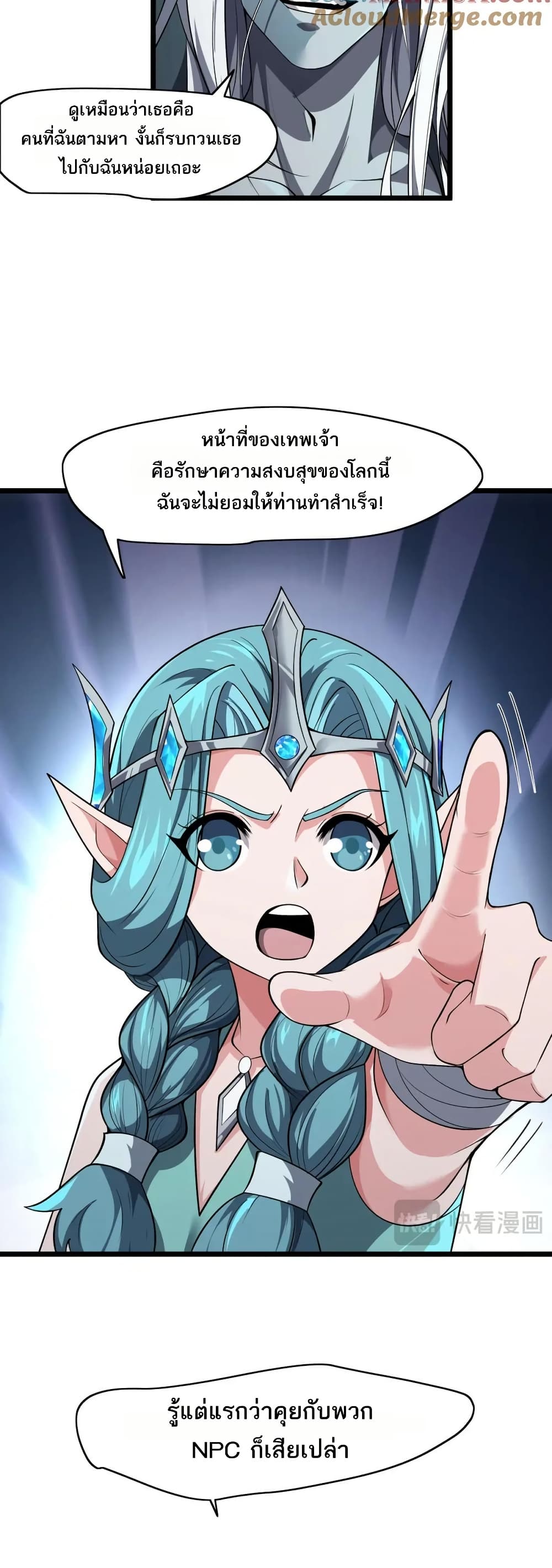 I Rely On Cheat To Hunt Gods page 10