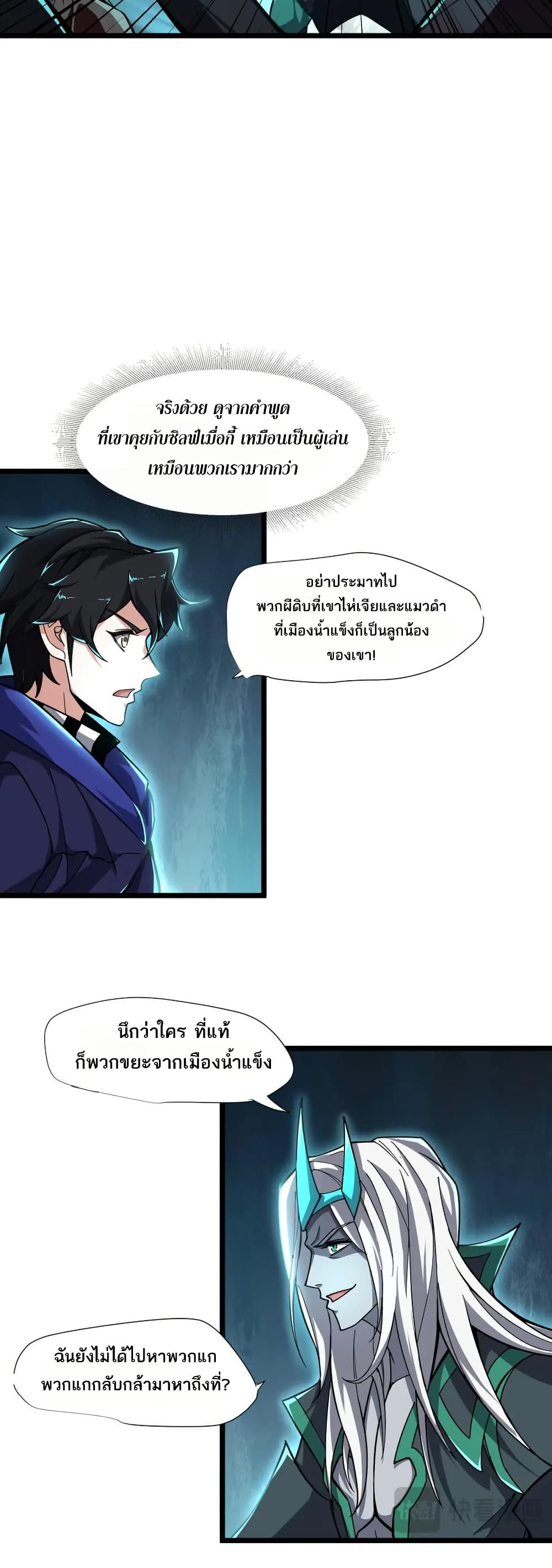 I Rely On Cheat To Hunt Gods page 15