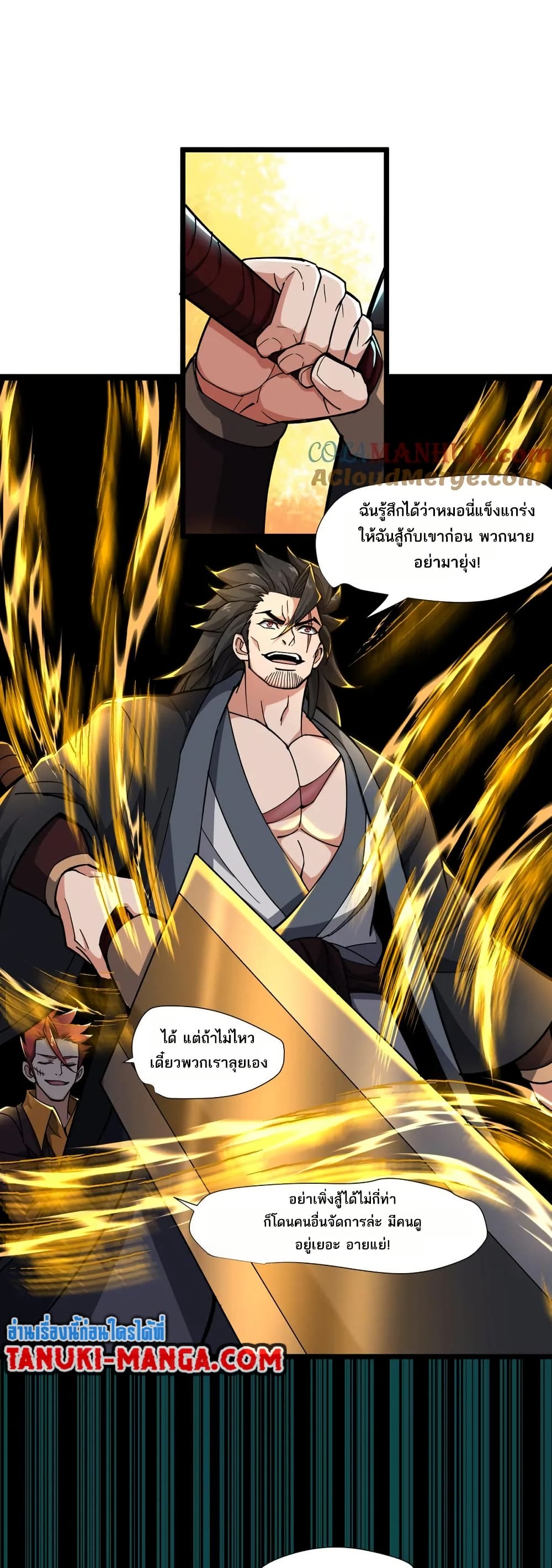 I Rely On Cheat To Hunt Gods page 16