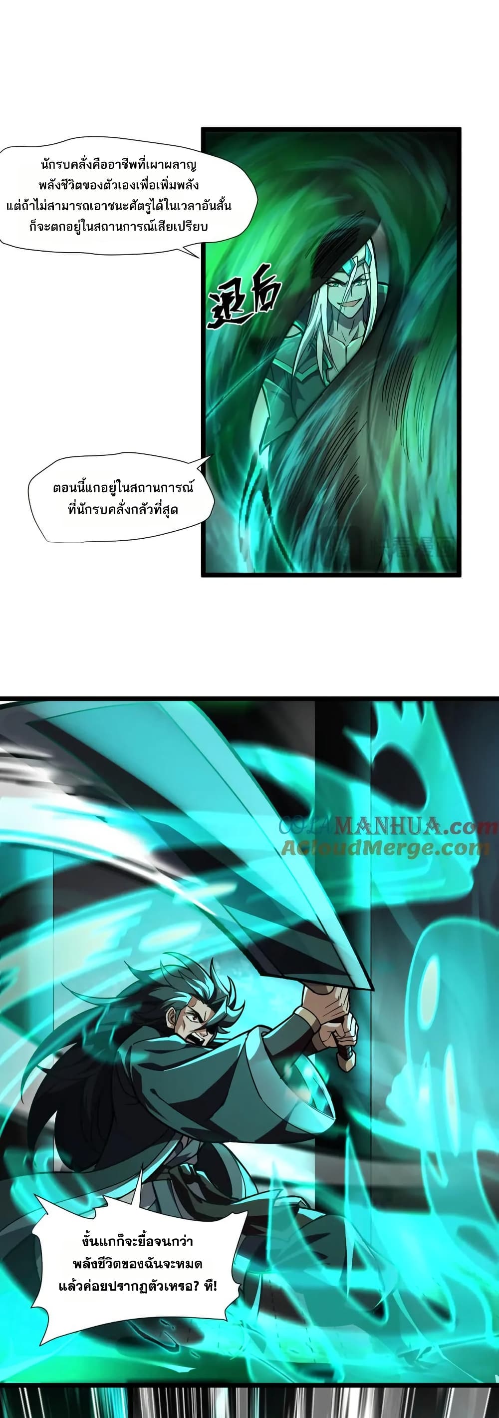 I Rely On Cheat To Hunt Gods page 22