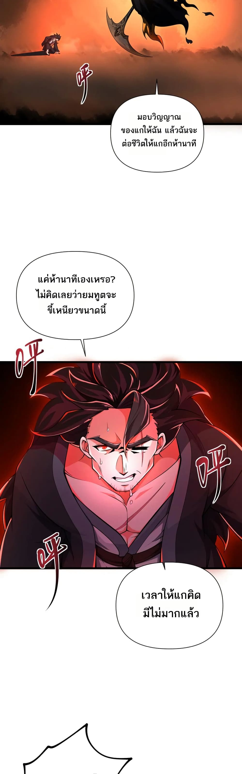 I Rely On Cheat To Hunt Gods page 2