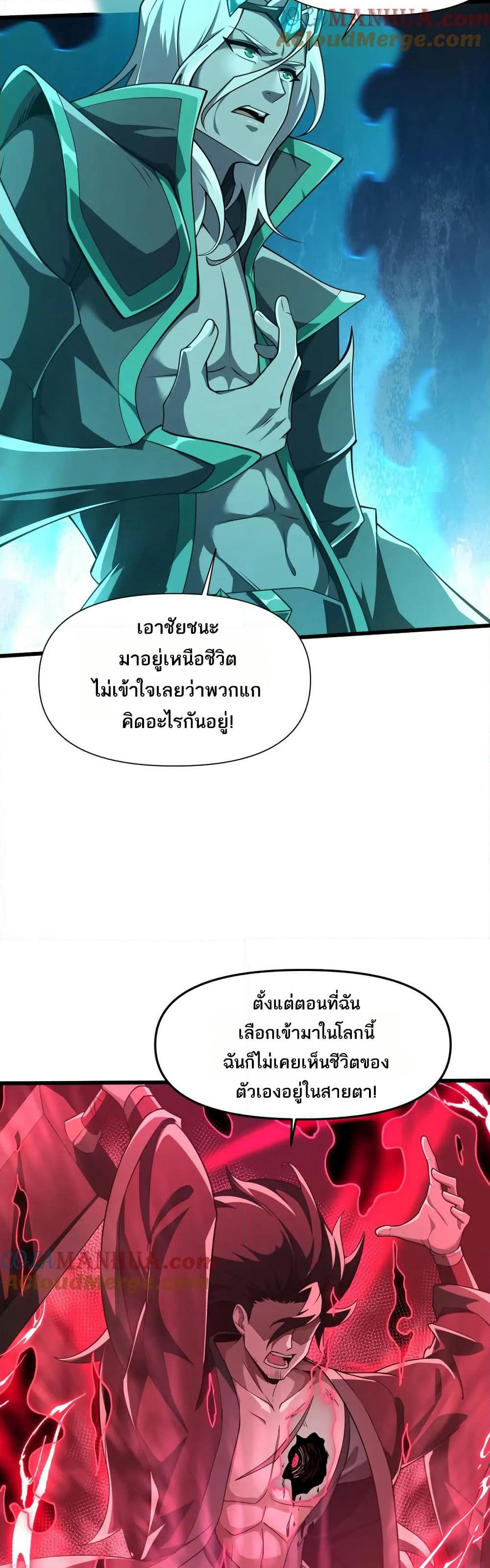 I Rely On Cheat To Hunt Gods page 10