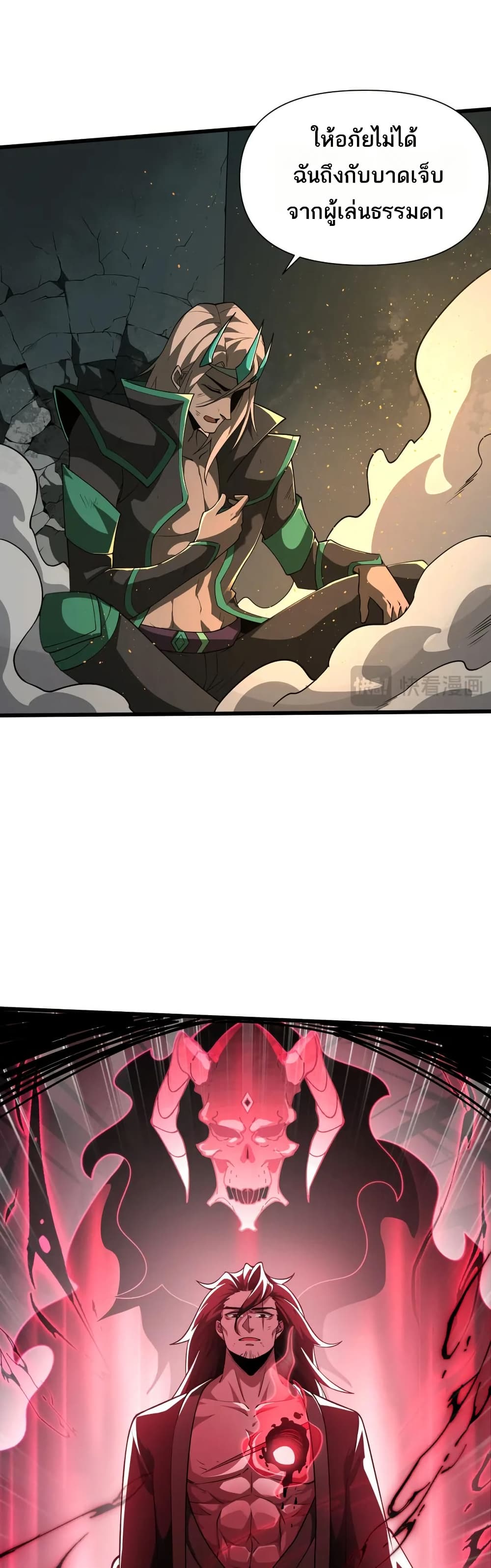I Rely On Cheat To Hunt Gods page 15
