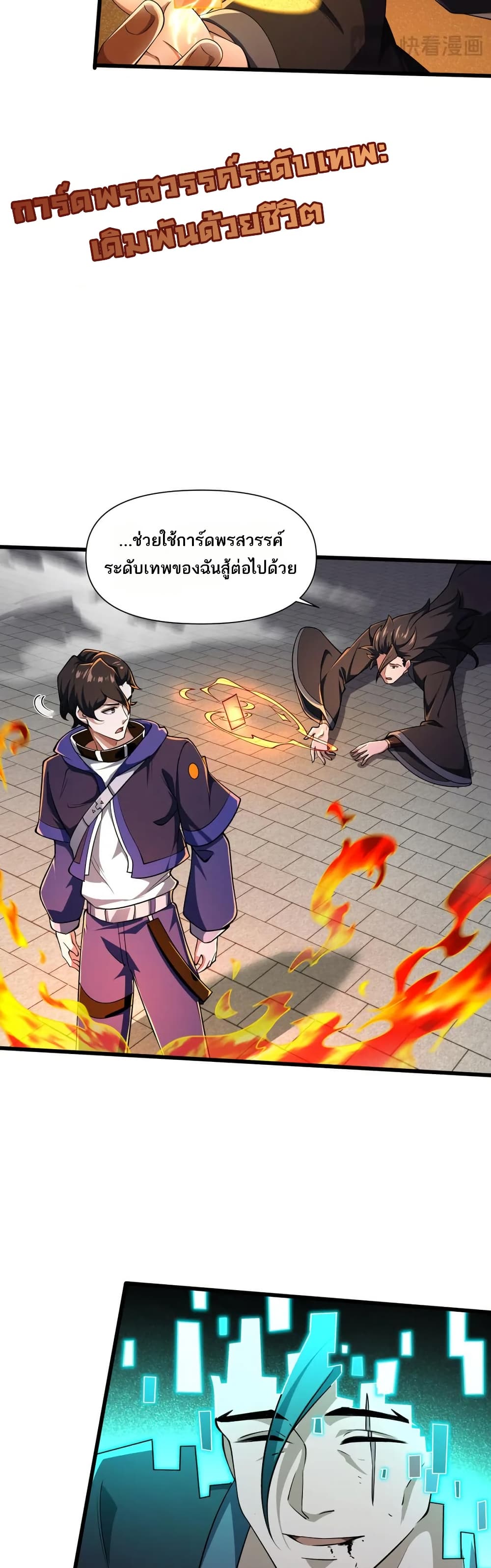 I Rely On Cheat To Hunt Gods page 23