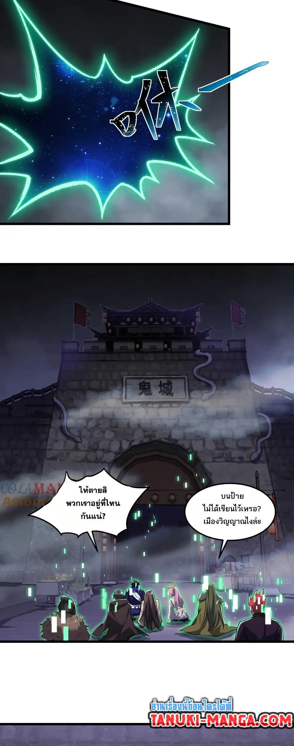 I Rely On Cheat To Hunt Gods page 7