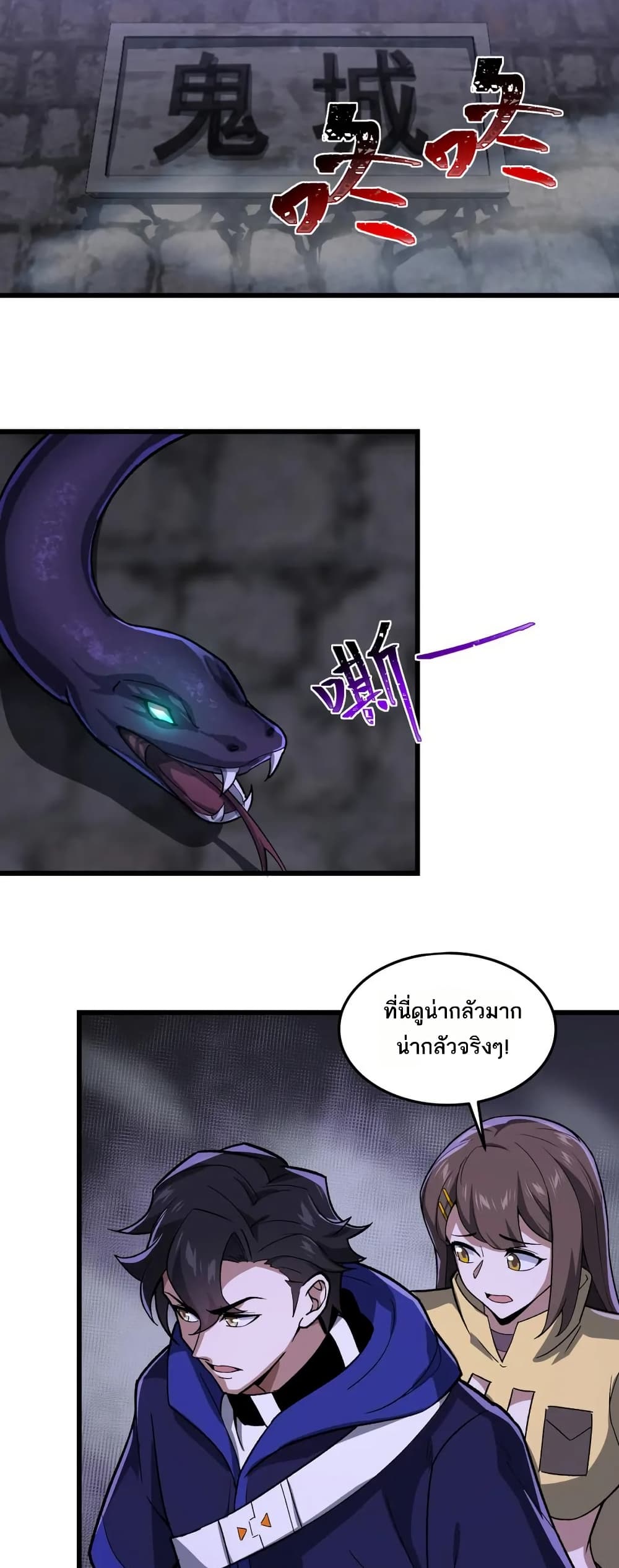 I Rely On Cheat To Hunt Gods page 8