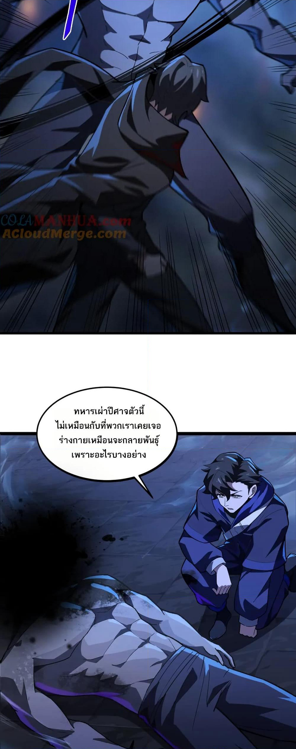 I Rely On Cheat To Hunt Gods page 11