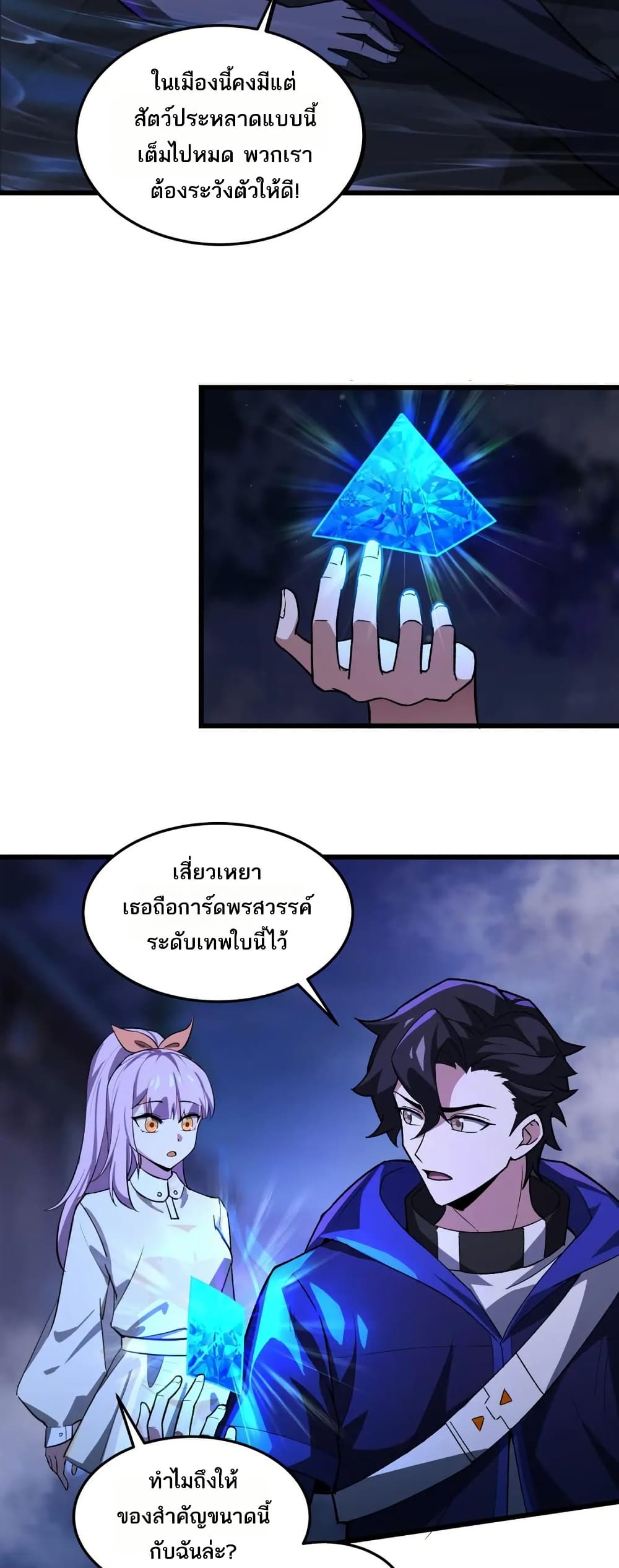 I Rely On Cheat To Hunt Gods page 12