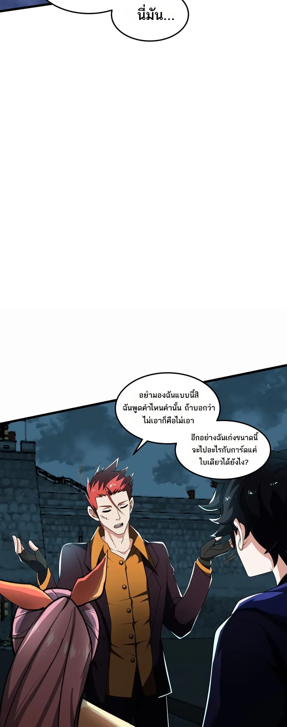 I Rely On Cheat To Hunt Gods page 13