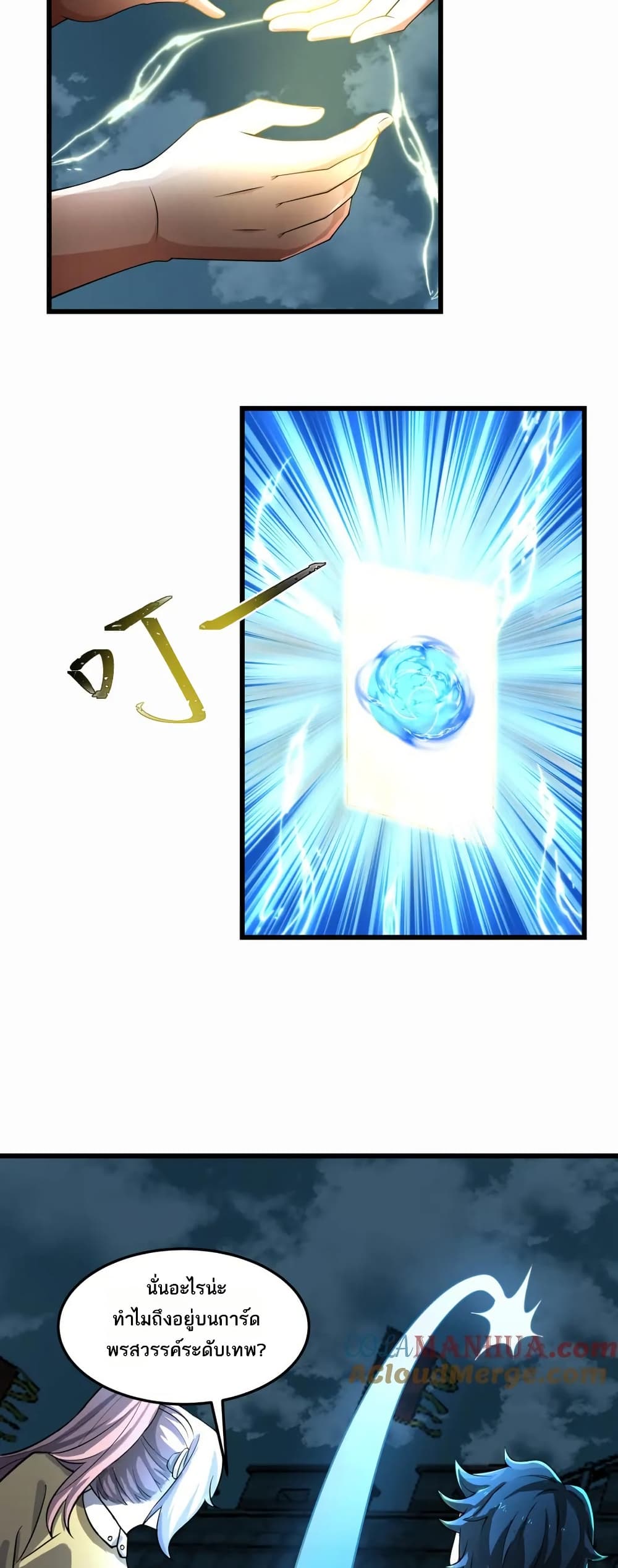 I Rely On Cheat To Hunt Gods page 15