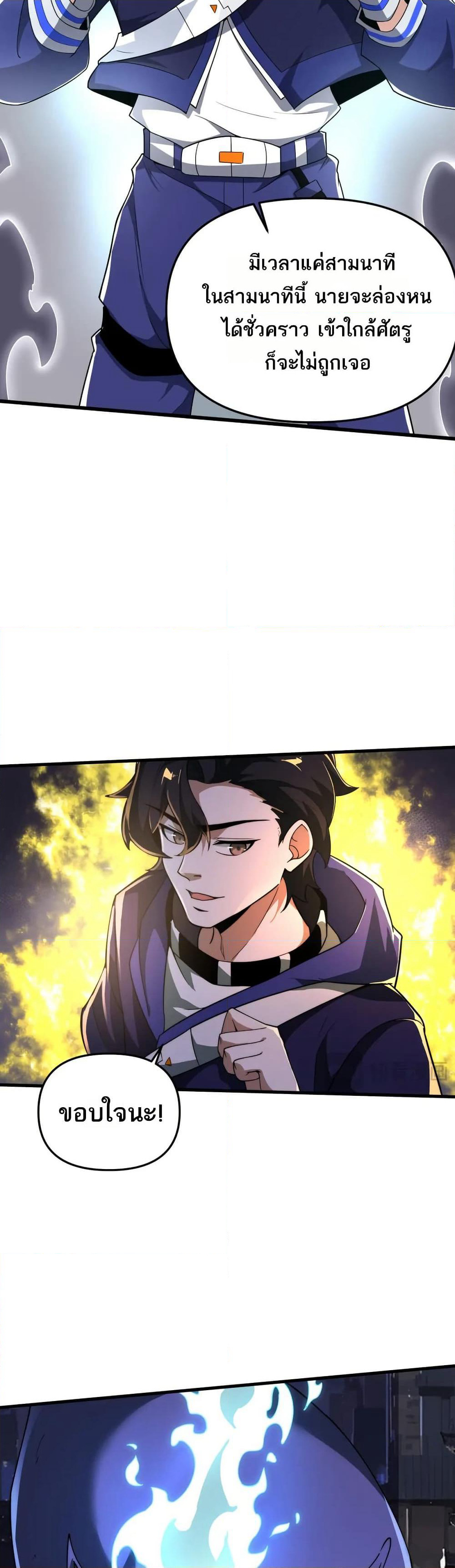 I Rely On Cheat To Hunt Gods page 8