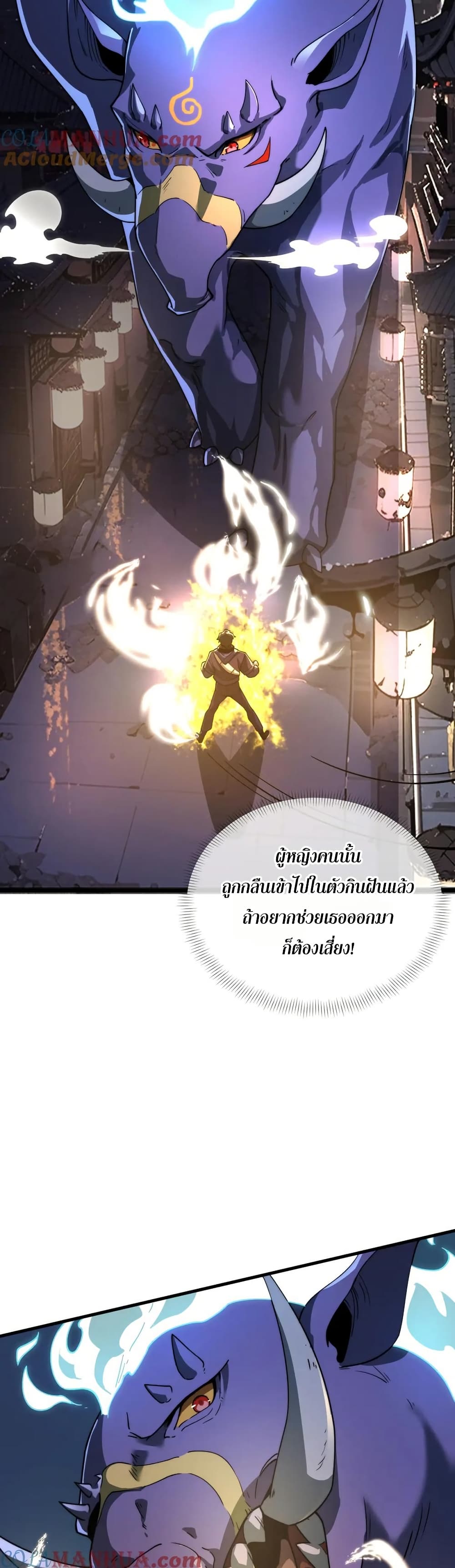 I Rely On Cheat To Hunt Gods page 9