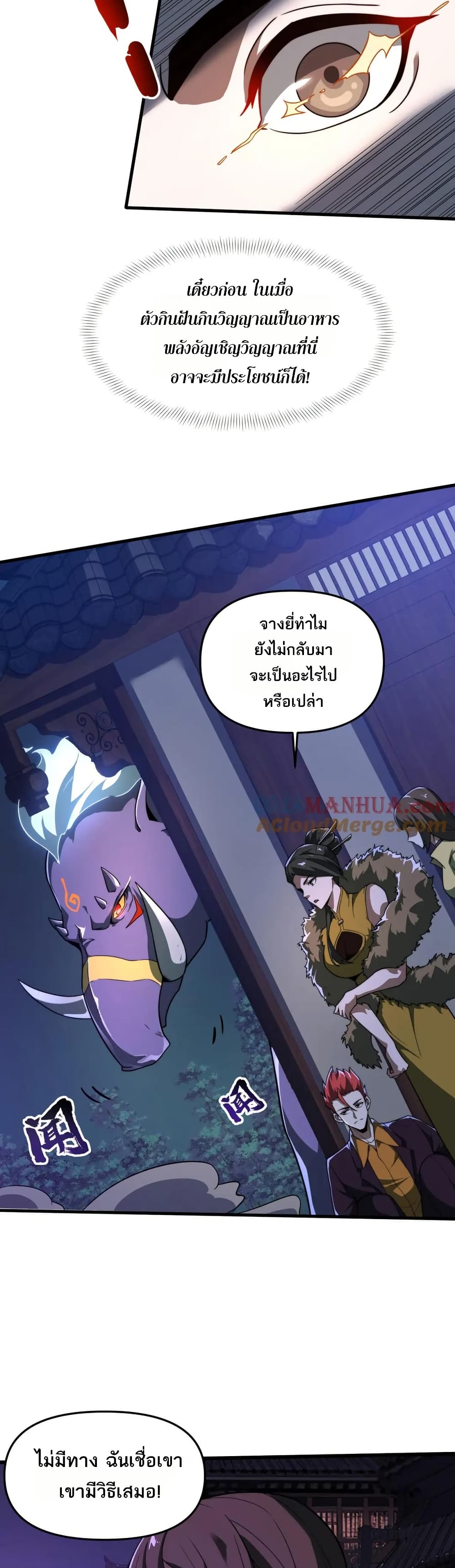 I Rely On Cheat To Hunt Gods page 12