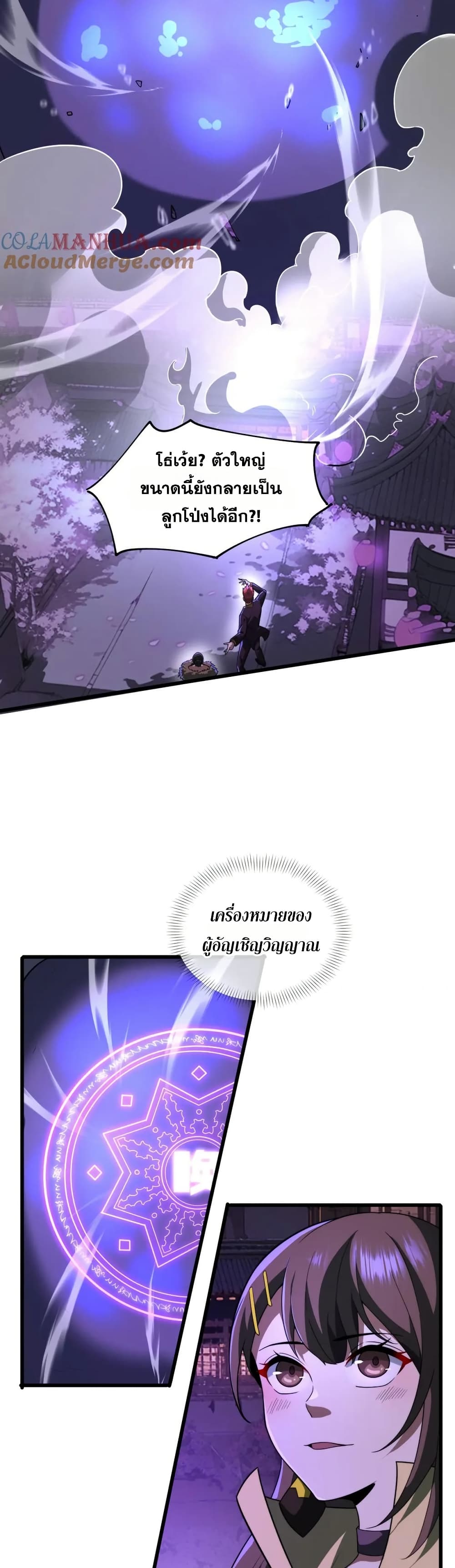 I Rely On Cheat To Hunt Gods page 14