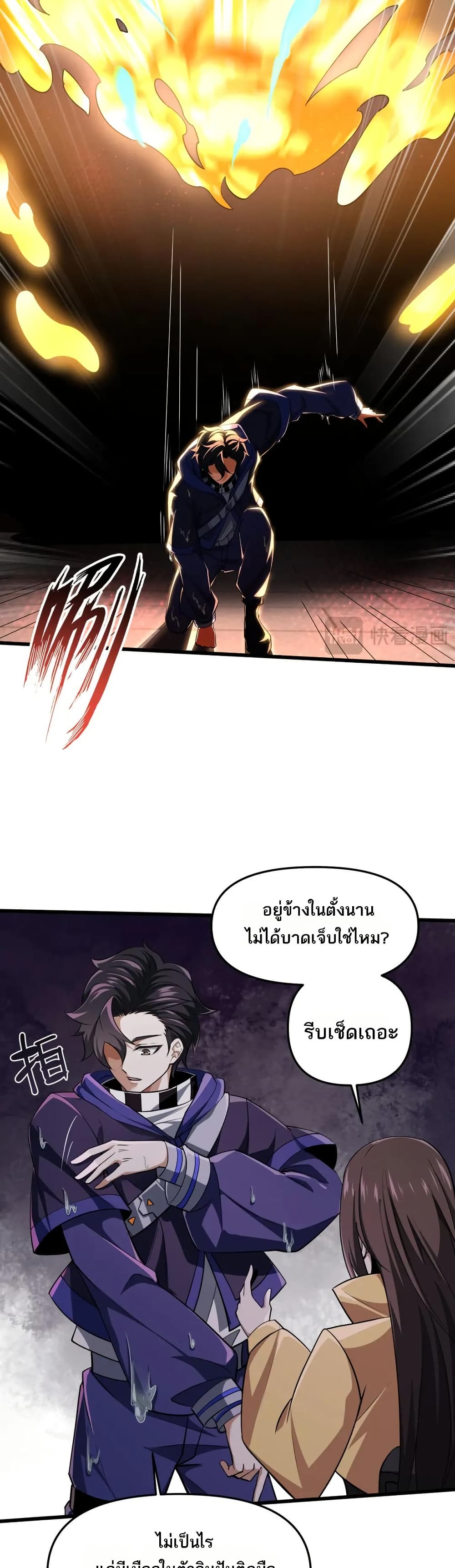 I Rely On Cheat To Hunt Gods page 17