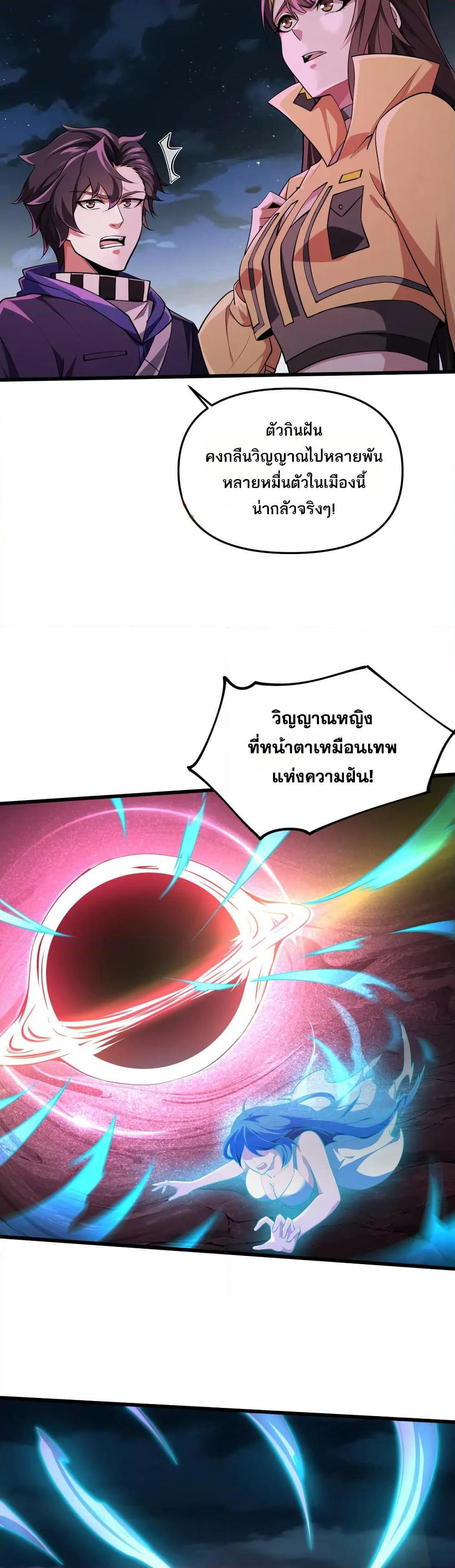 I Rely On Cheat To Hunt Gods page 19