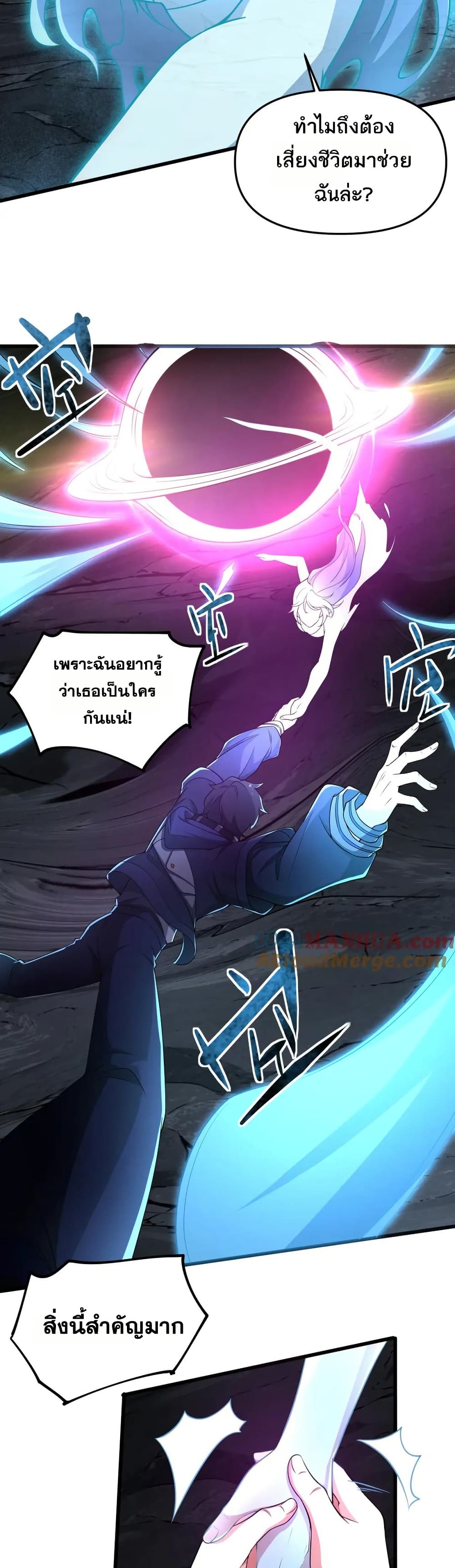 I Rely On Cheat To Hunt Gods page 22