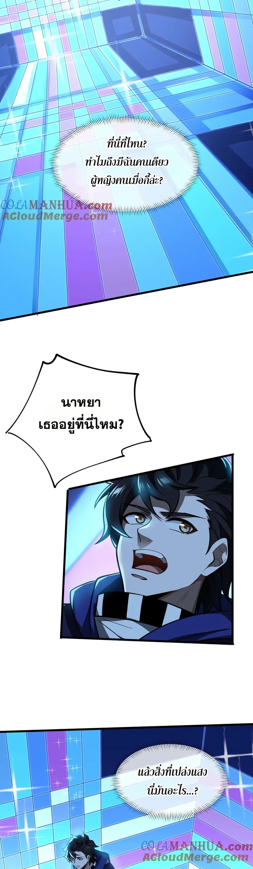I Rely On Cheat To Hunt Gods page 3