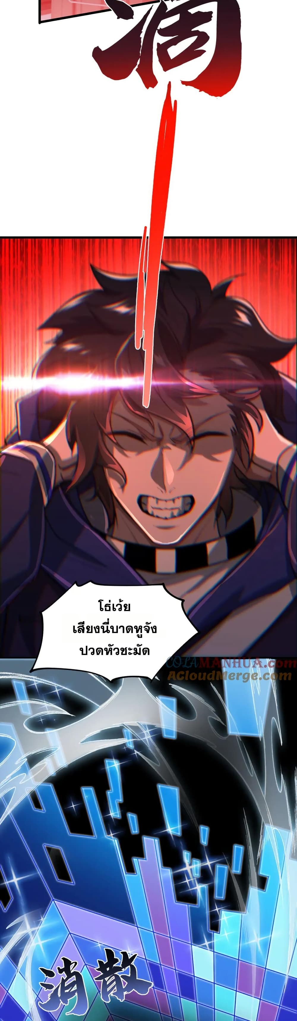 I Rely On Cheat To Hunt Gods page 11