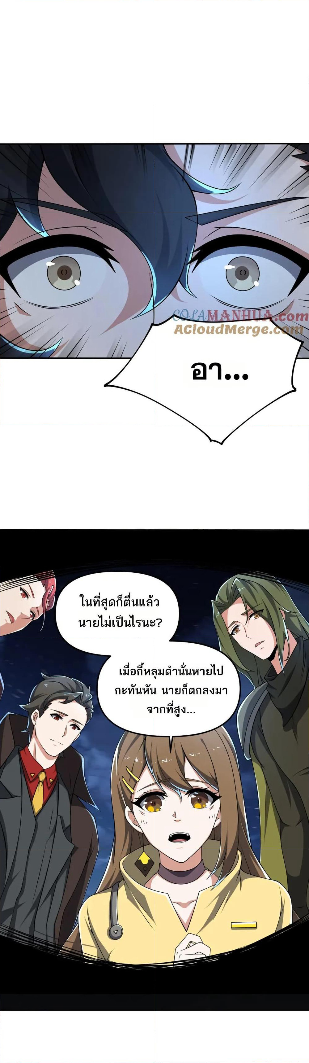 I Rely On Cheat To Hunt Gods page 13