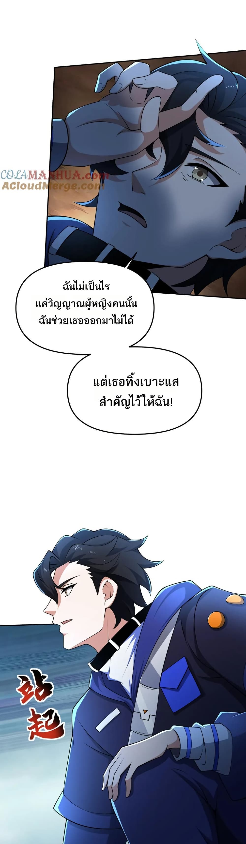 I Rely On Cheat To Hunt Gods page 14