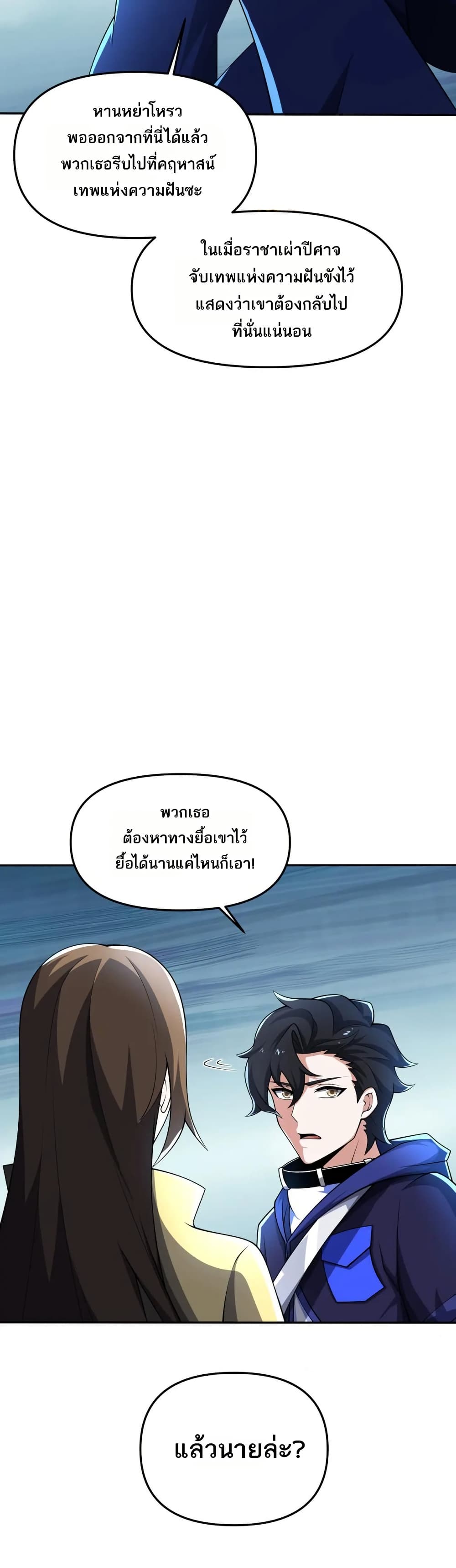 I Rely On Cheat To Hunt Gods page 15