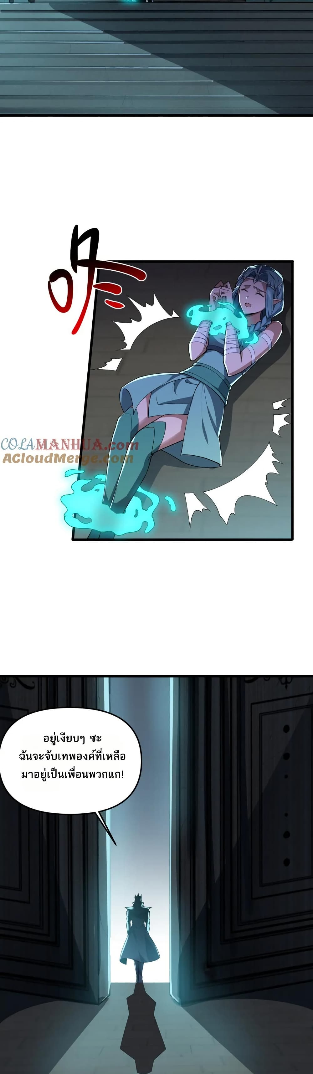 I Rely On Cheat To Hunt Gods page 18