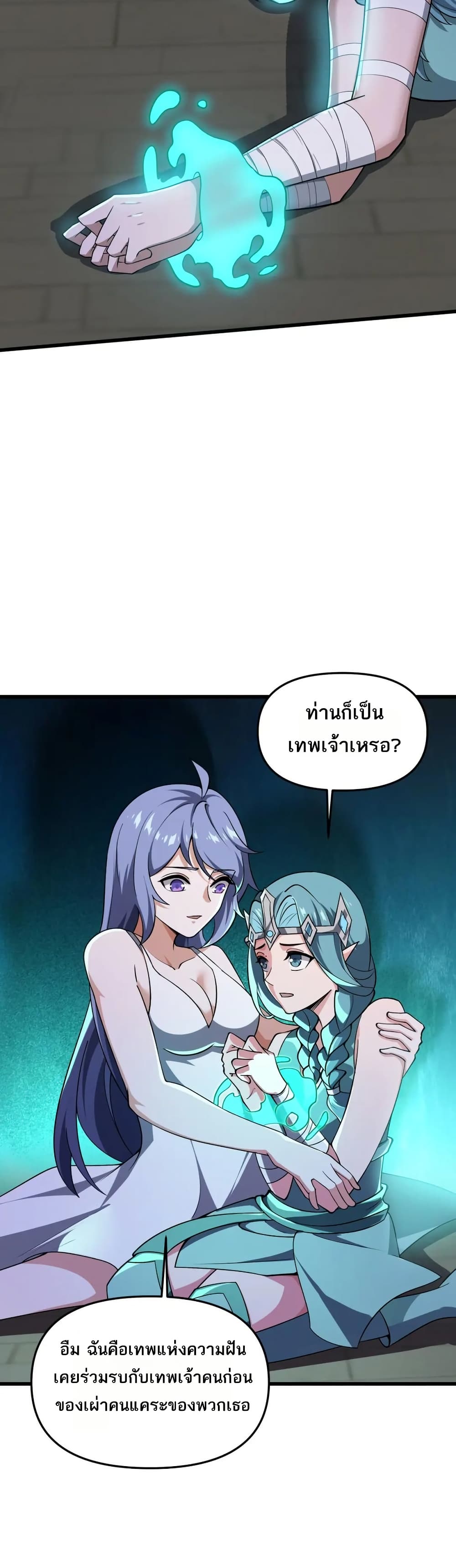I Rely On Cheat To Hunt Gods page 20