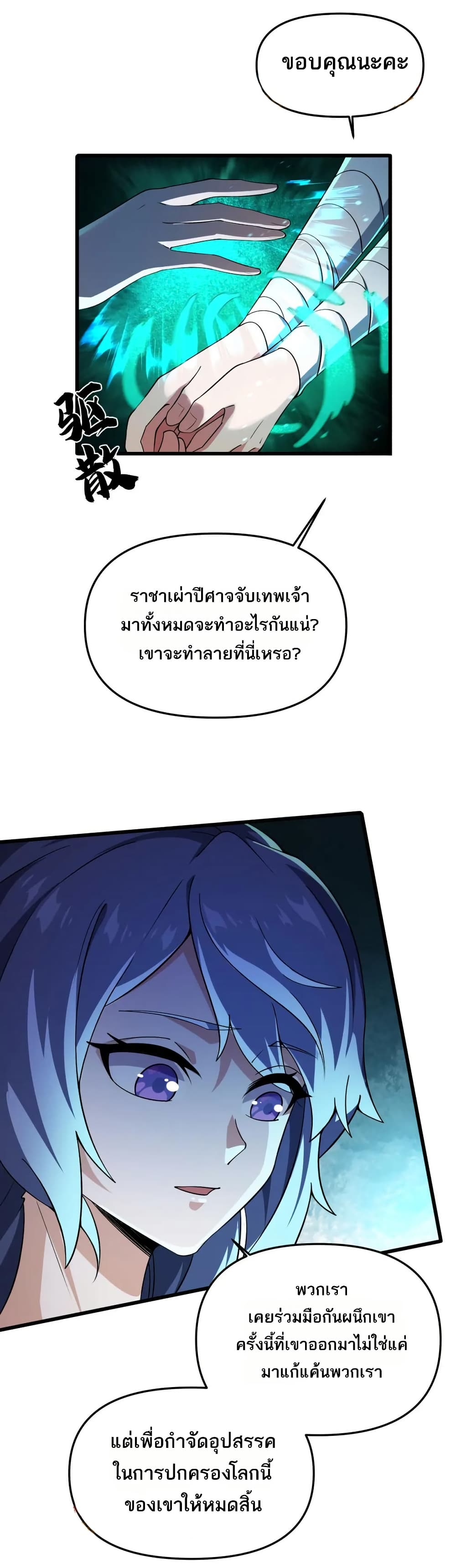 I Rely On Cheat To Hunt Gods page 21
