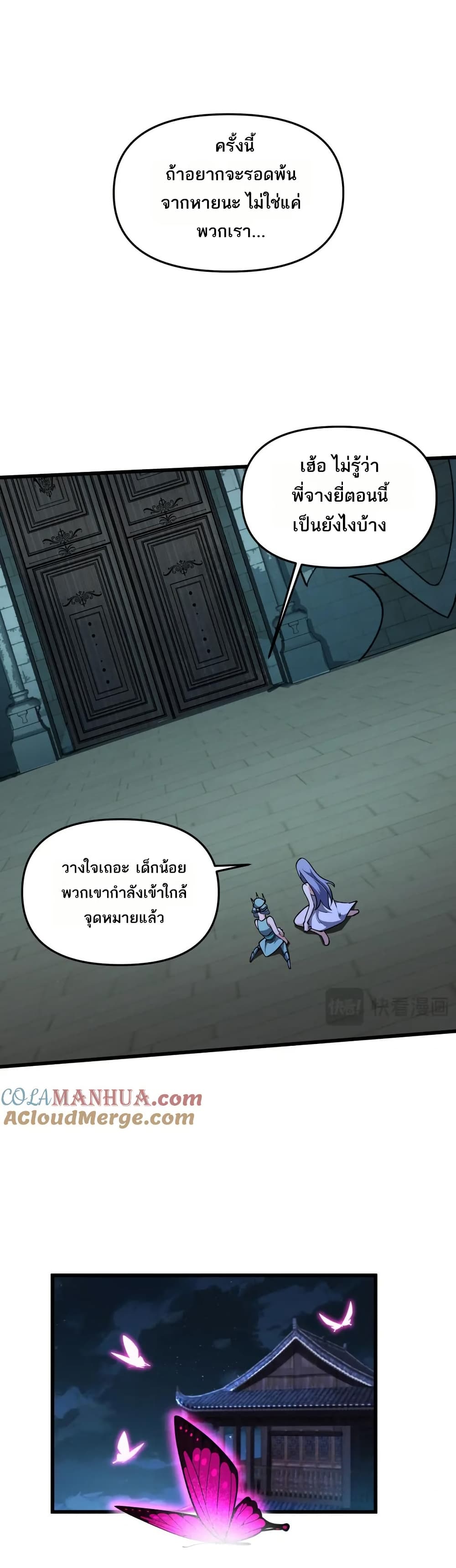 I Rely On Cheat To Hunt Gods page 22