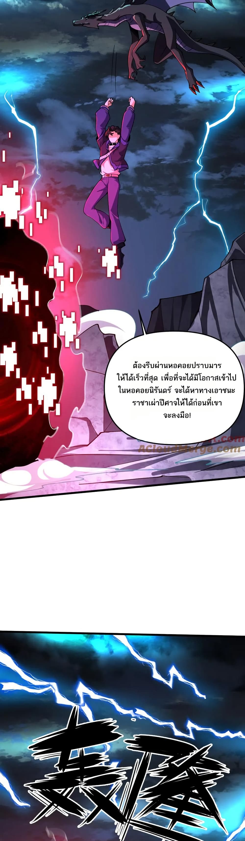 I Rely On Cheat To Hunt Gods page 24