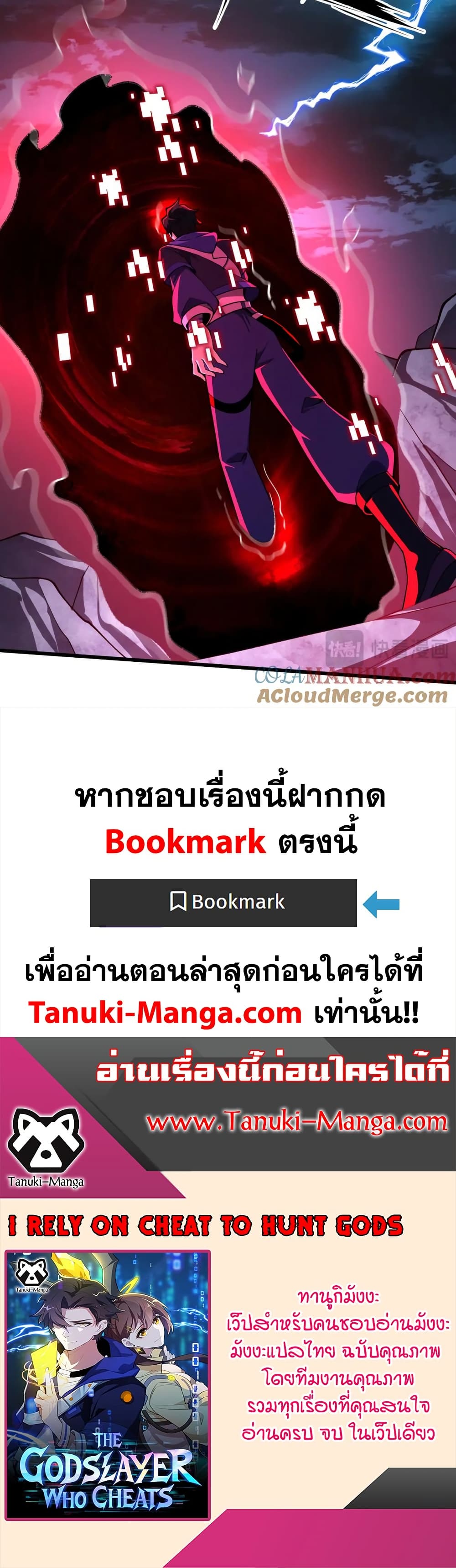 I Rely On Cheat To Hunt Gods page 25