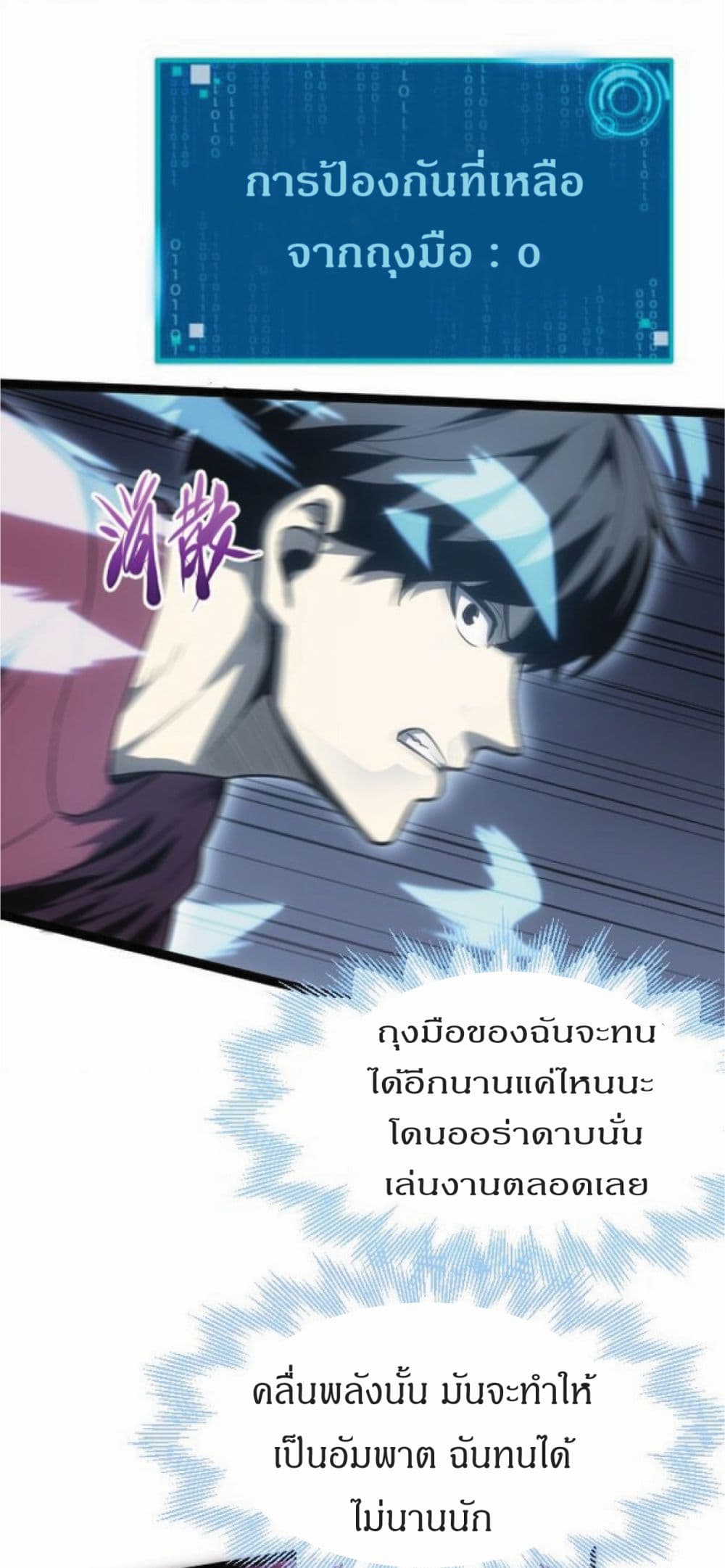 I Rely on OCD to Become the King page 10