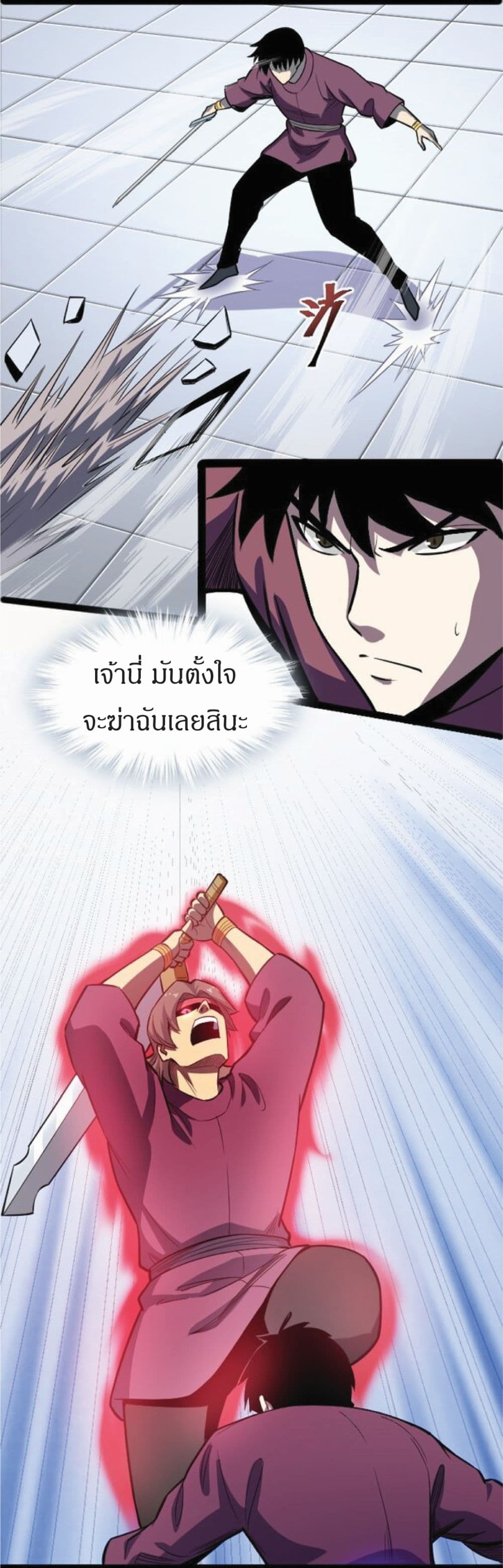 I Rely on OCD to Become the King page 8